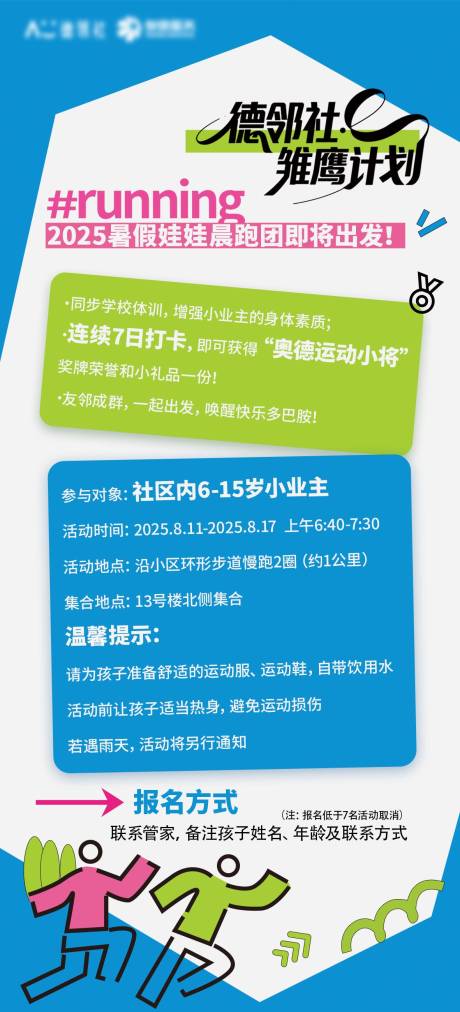 源文件下载【享设计】搜索编号：67440032518561497【物业跑步活动海报】