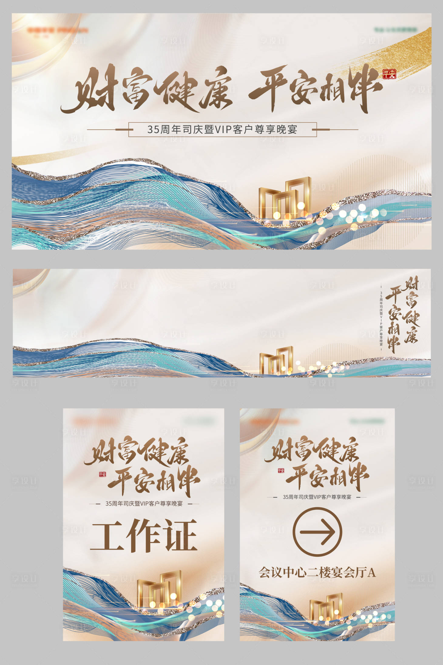 源文件下載【享設計】搜索編號：22570032364308005【財富晚宴】