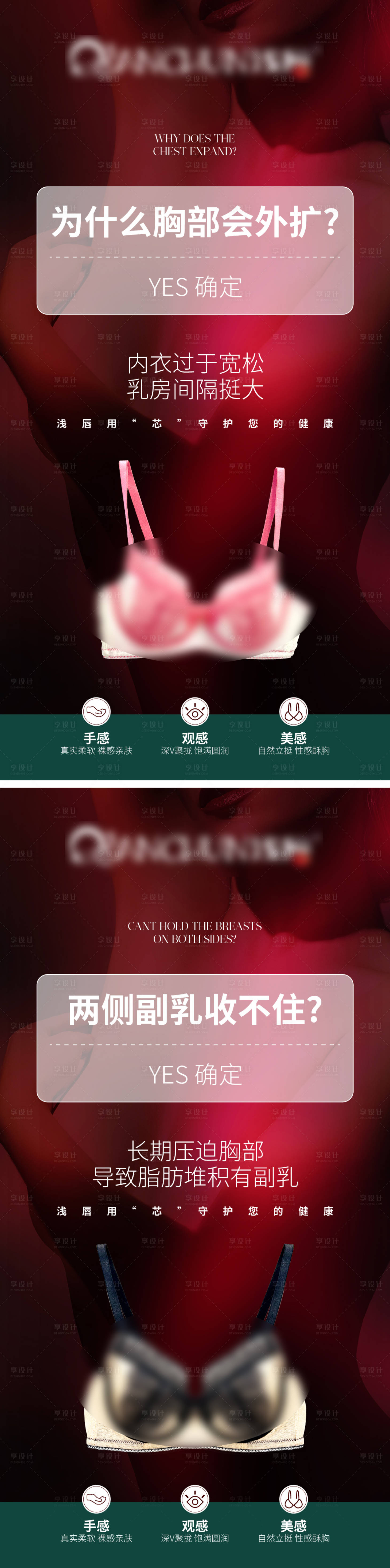 源文件下載【享設計】搜索編號：31680032325564801【文胸產品推廣海報】