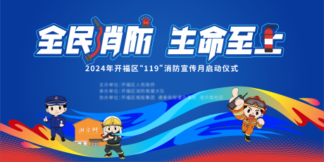 源文件下載【享設(shè)計(jì)】搜索編號(hào)：28710032723913094【消防活動(dòng)主畫面】