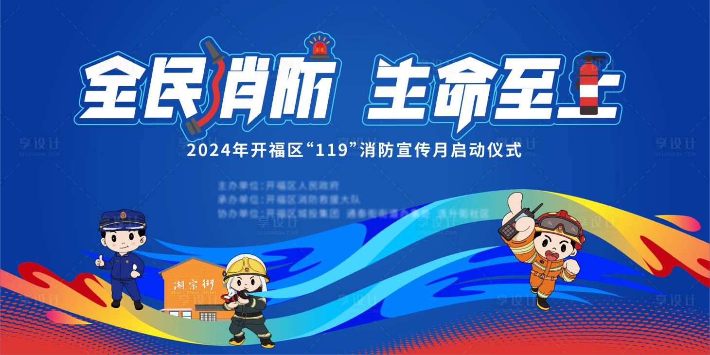 源文件下載【享設計】搜索編號：28710032723913094【消防活動主畫面】