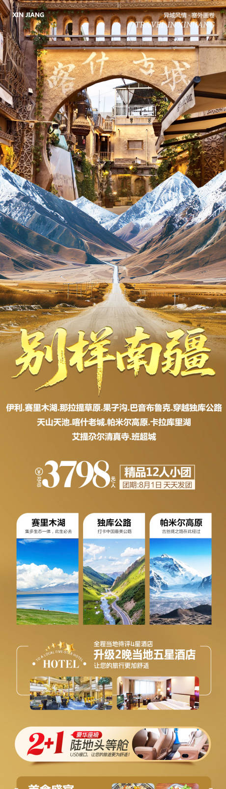 源文件下載【新疆南疆北疆禾木喀納斯喀什別樣】編號：56550032276813917