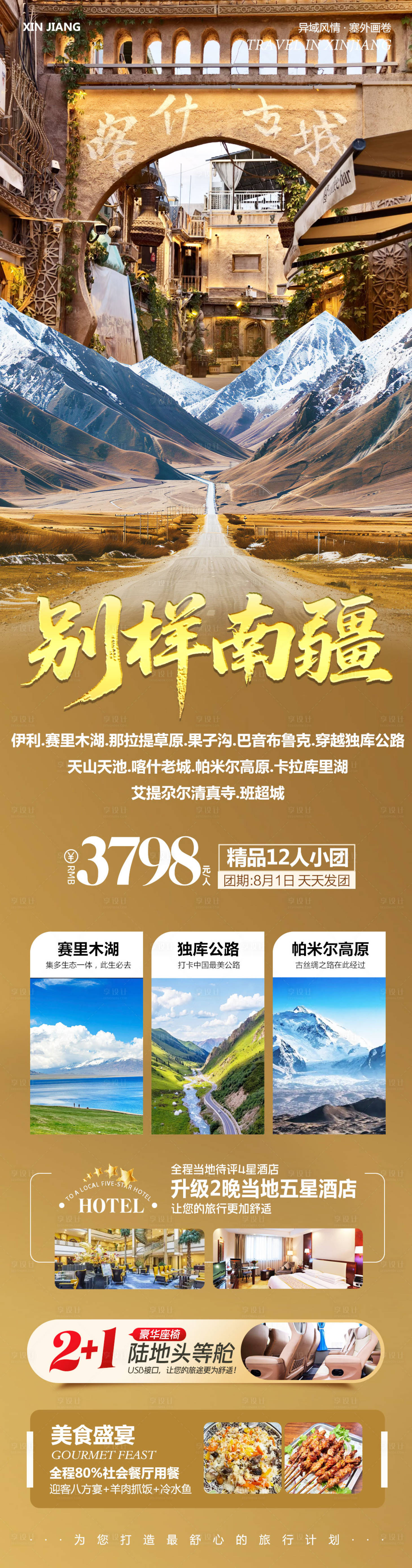 源文件下载【新疆南疆北疆禾木喀纳斯喀什别样】编号：56550032276813917