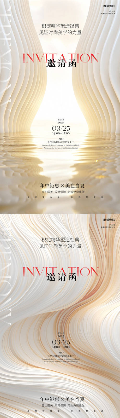 源文件下載【享設(shè)計(jì)】搜索編號(hào)：60560032282039656【醫(yī)美邀請(qǐng)函海報(bào)】