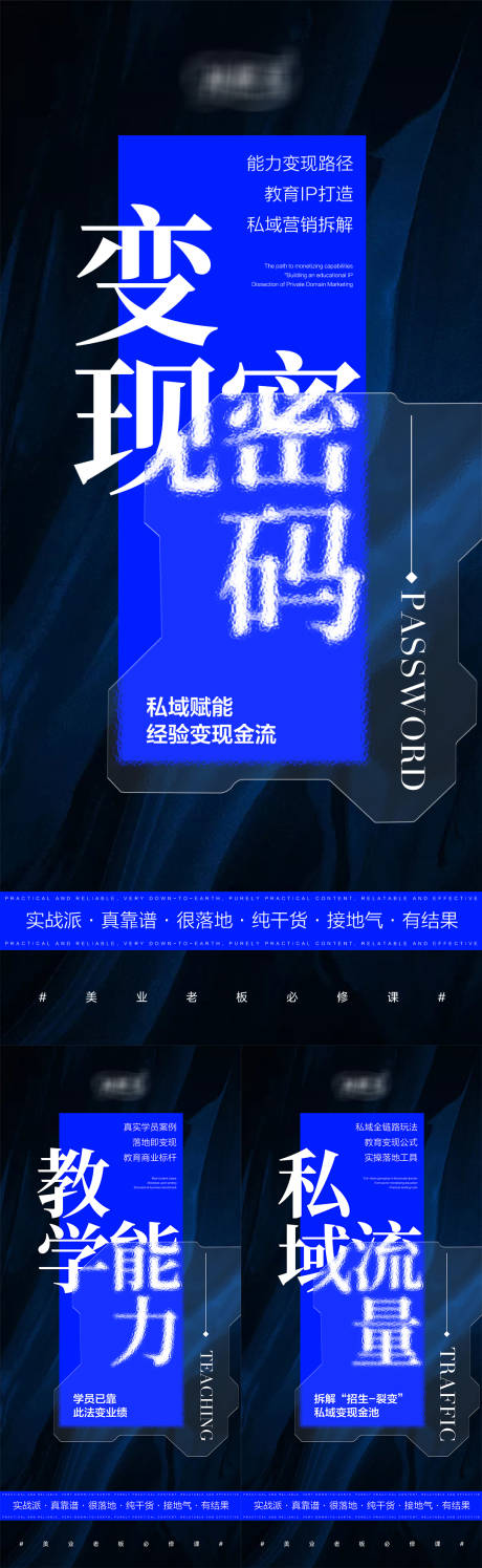 源文件下载【享设计】搜索编号：67520032508075543【美业私域造势招商海报】