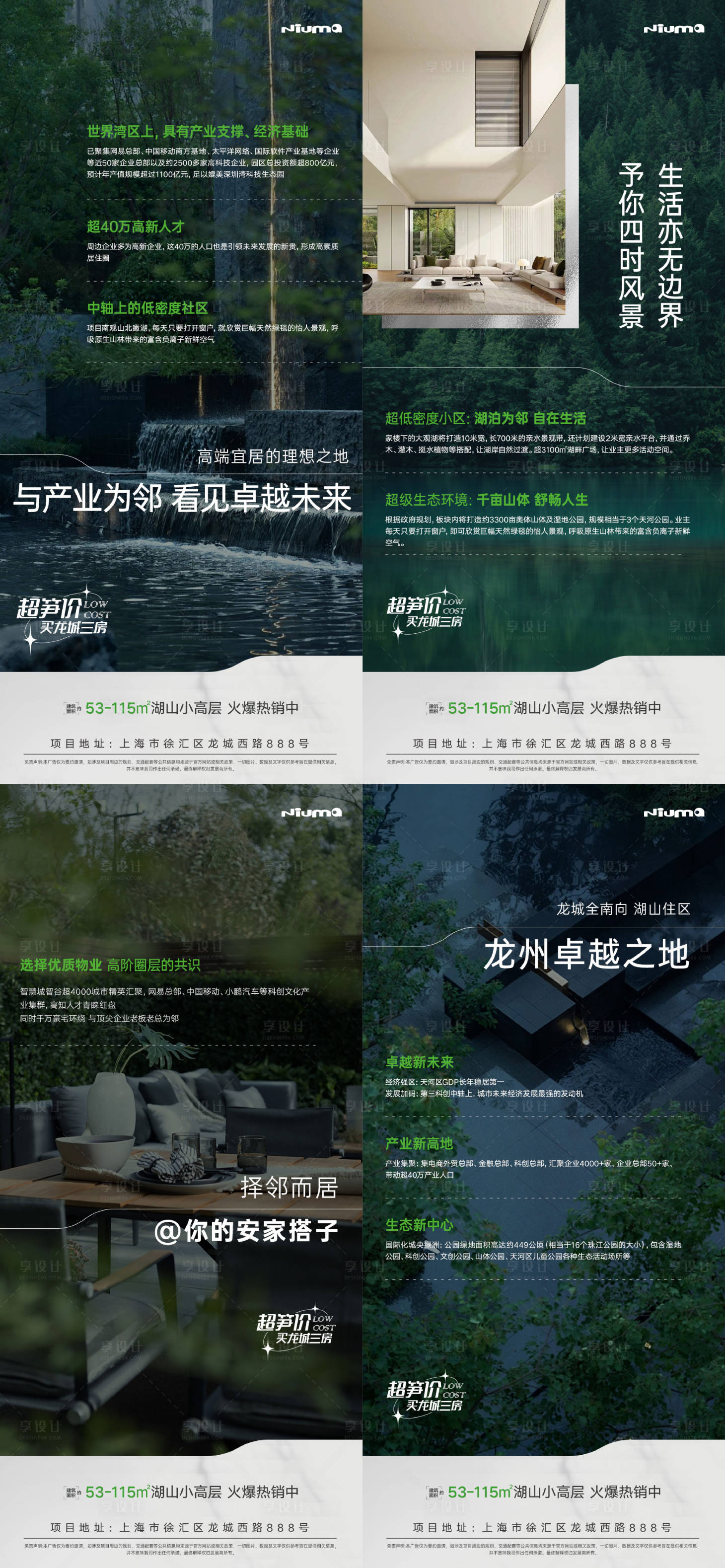 源文件下載【享設(shè)計(jì)】搜索編號(hào)：75670032301412717【地產(chǎn)湖山賣點(diǎn)公寓價(jià)值稿】