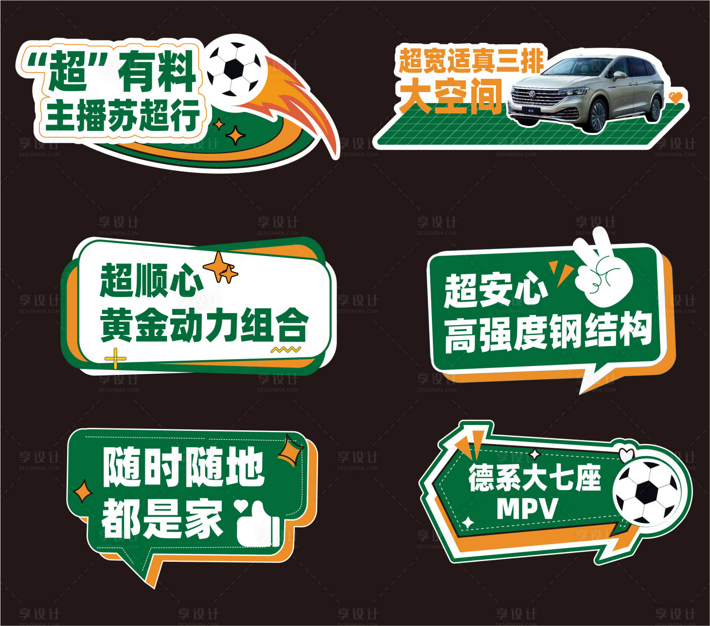 源文件下载【享设计】搜索编号：84540032753418186【汽车手举牌足球异形苏超】