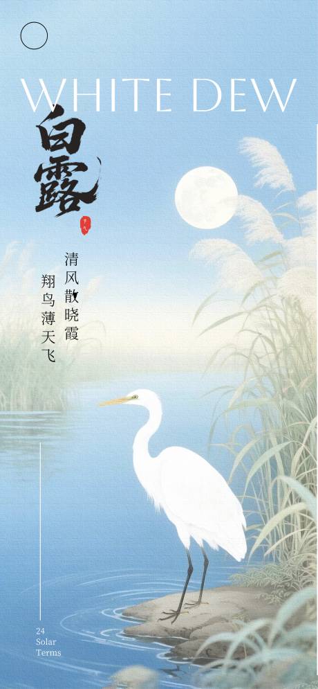 源文件下載【享設(shè)計(jì)】搜索編號(hào)：65940032290967812【白露】