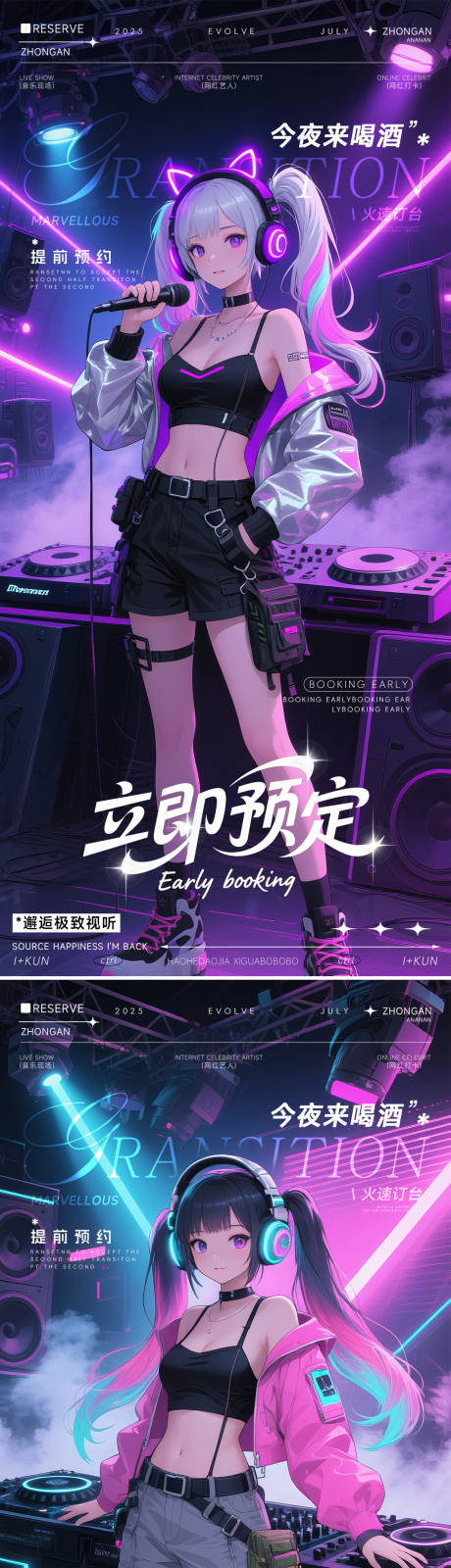 源文件下載【享設(shè)計】搜索編號：59480032558717499【夜店狂歡之夜卡通海報】