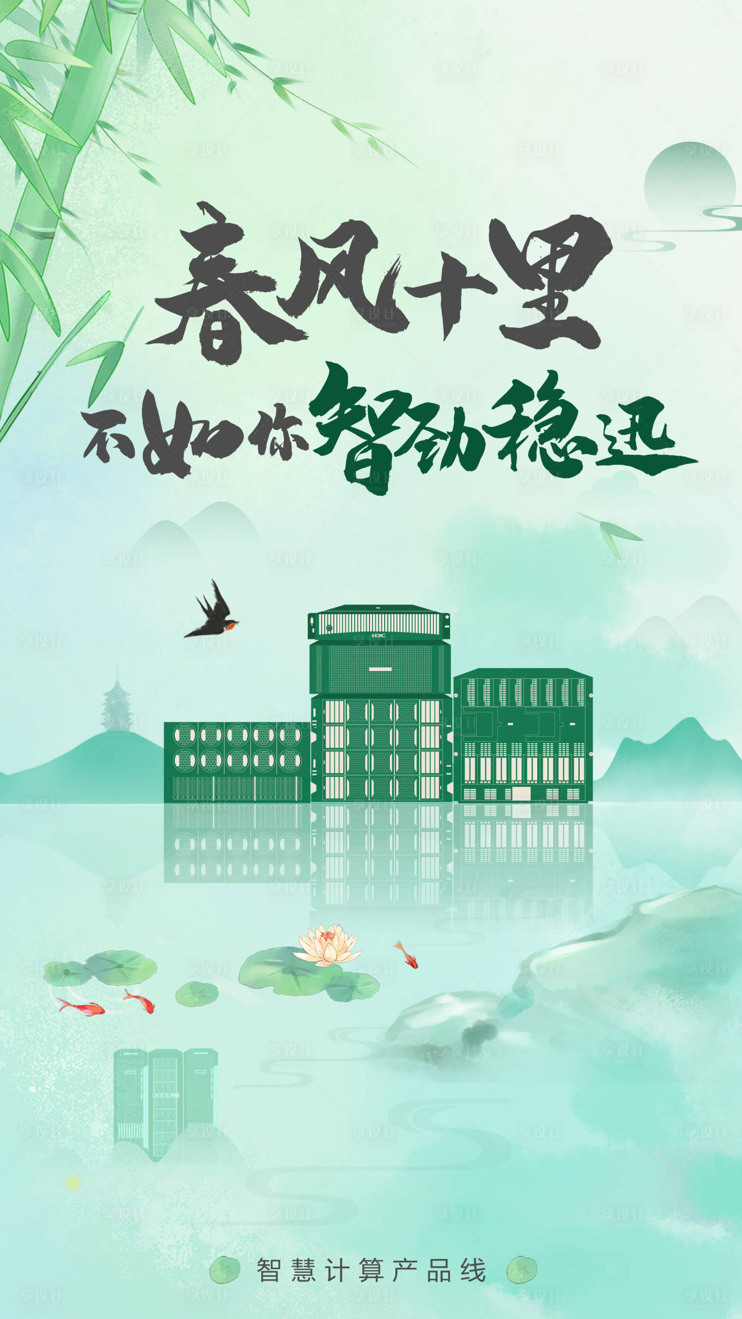 源文件下载【享设计】搜索编号：77040032407776168【产品海报 】