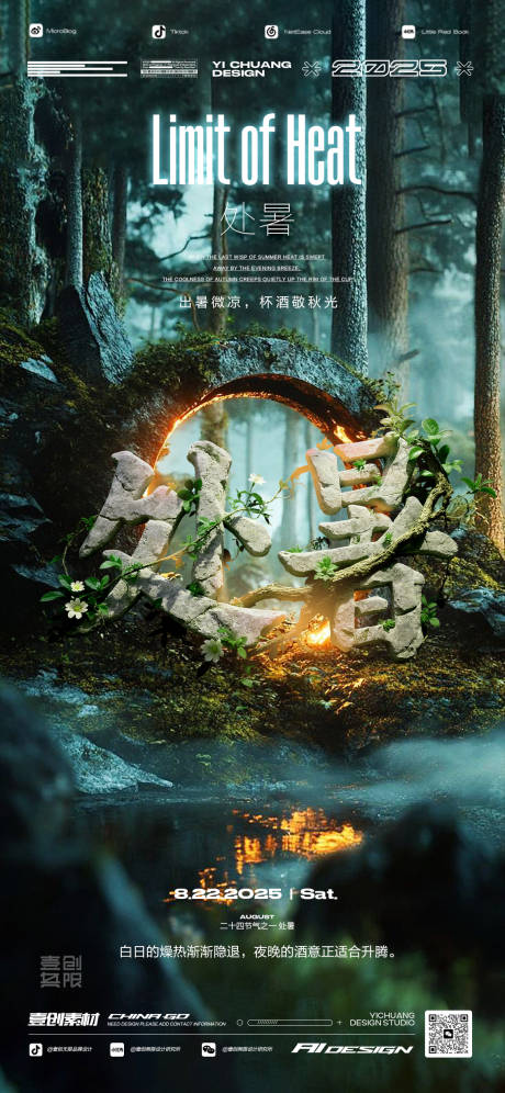 源文件下載【享設計】搜索編號：46700032342222386【處暑二十四節氣海報】