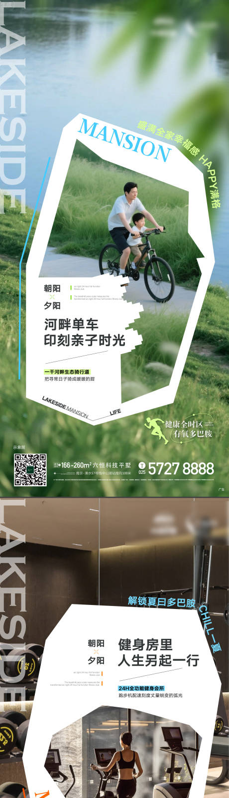 源文件下載【享設計】搜索編號：17670032281647484【地產配套價值點景觀系列海報】