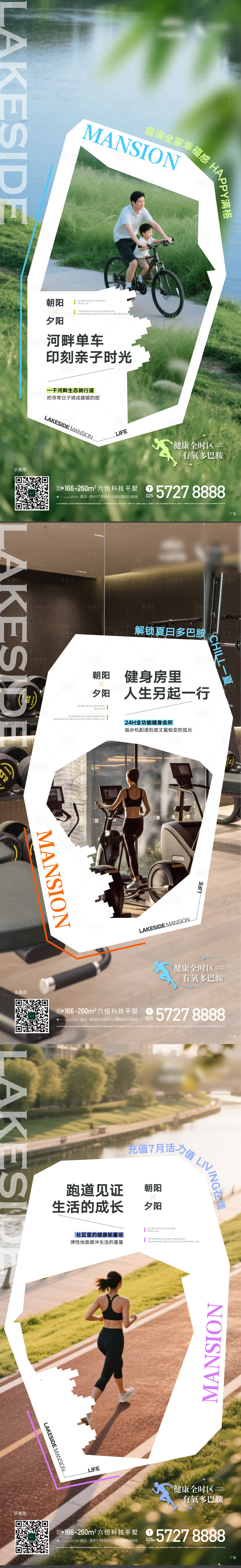 源文件下载【享设计】搜索编号：17670032281647484【地产配套价值点景观系列海报】