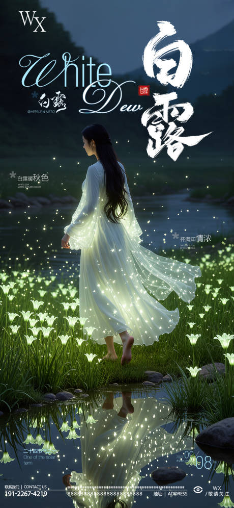 源文件下载【享设计】搜索编号：73260032766601304【酒吧白露海报】