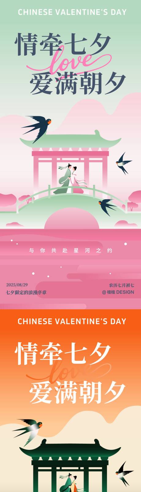 源文件下載【享設計】搜索編號：62620032680158869【七夕海報】