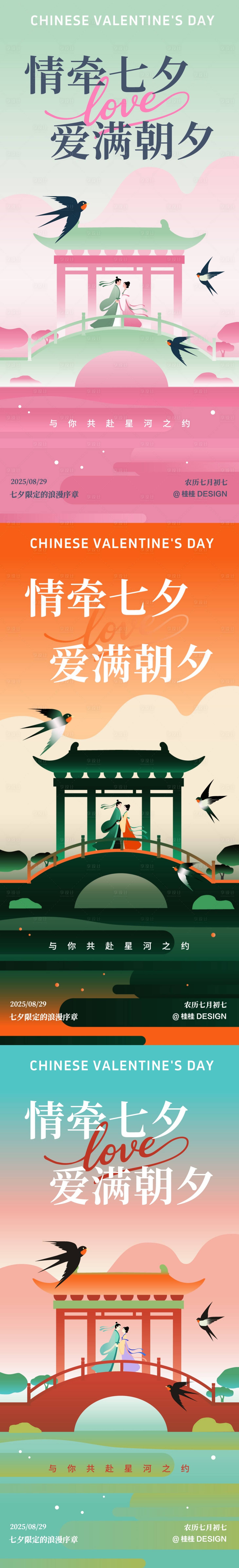 源文件下載【享設(shè)計(jì)】搜索編號(hào)：62620032680158869【七夕海報(bào)】