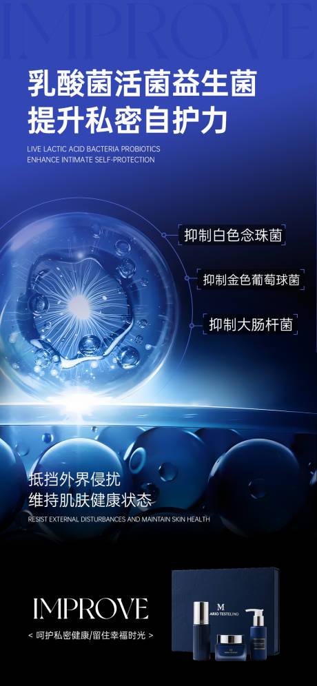 源文件下载【享设计】搜索编号：60060032345752577【医美私密成分分子产品招商系列海报】