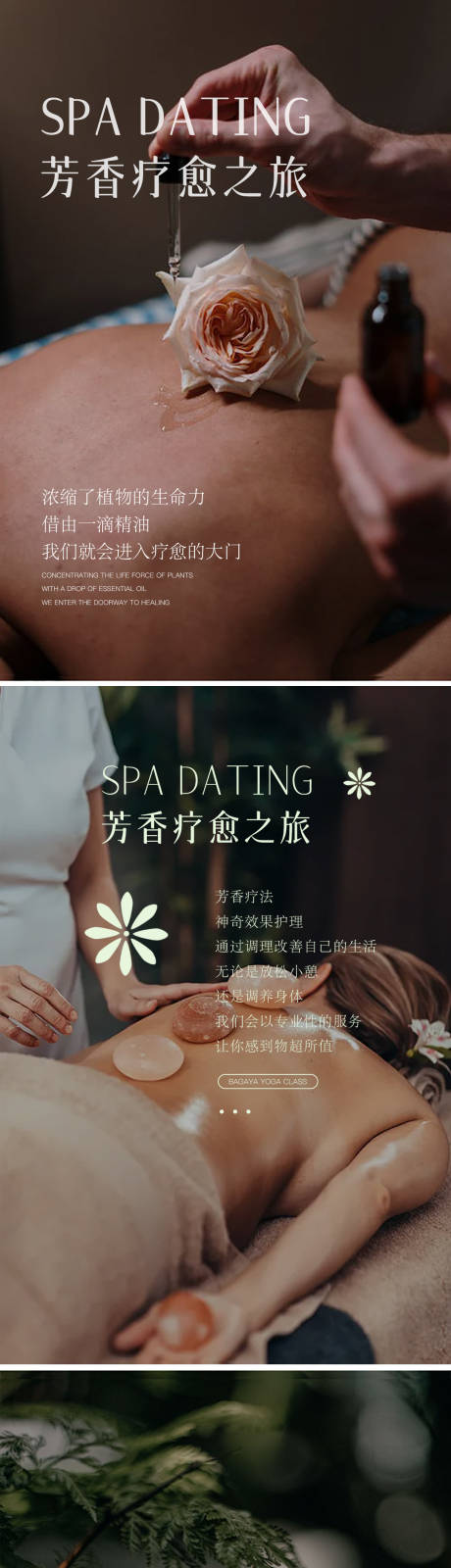 源文件下載【享設計】搜索編號：34730032544045305【SPA養生宣傳系列海報】