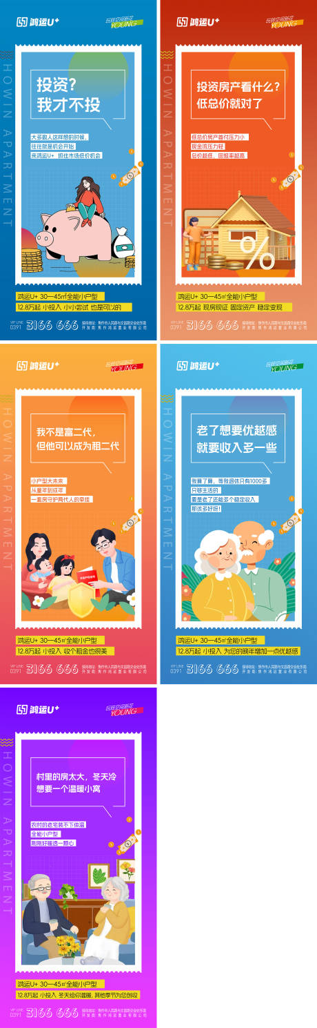 源文件下載【享設計】搜索編號：70640032517503644【公寓海報  】