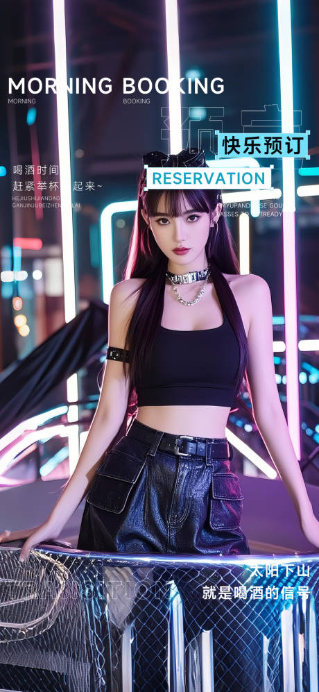 源文件下载【享设计】搜索编号：46460032542236838【酒吧海报邀约预定】