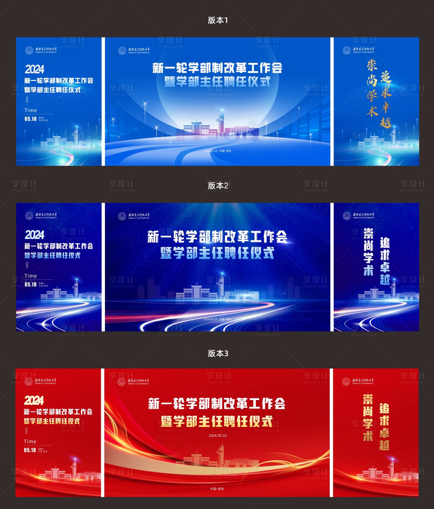 源文件下載【享設計】搜索編號：70320032531866921【西安電子科技大學主任聘任儀式】