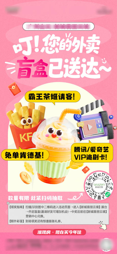 夏日福利活动海报