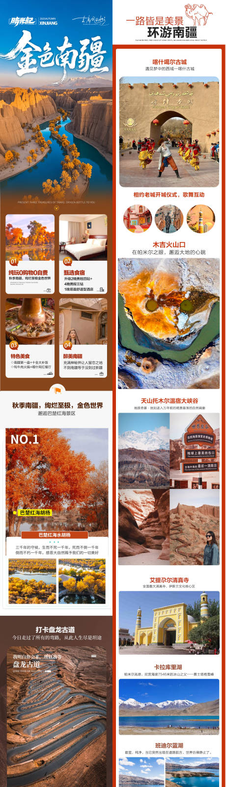 源文件下载【享设计】搜索编号：83540032472574629【新疆秋季胡杨林电商详情喀纳斯青甘西北】