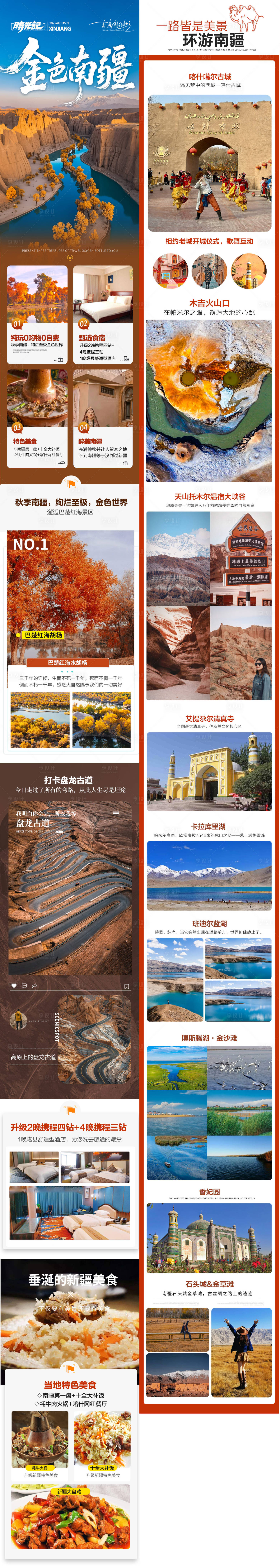 源文件下载【享设计】搜索编号：83540032472574629【新疆秋季胡杨林电商详情喀纳斯青甘西北】