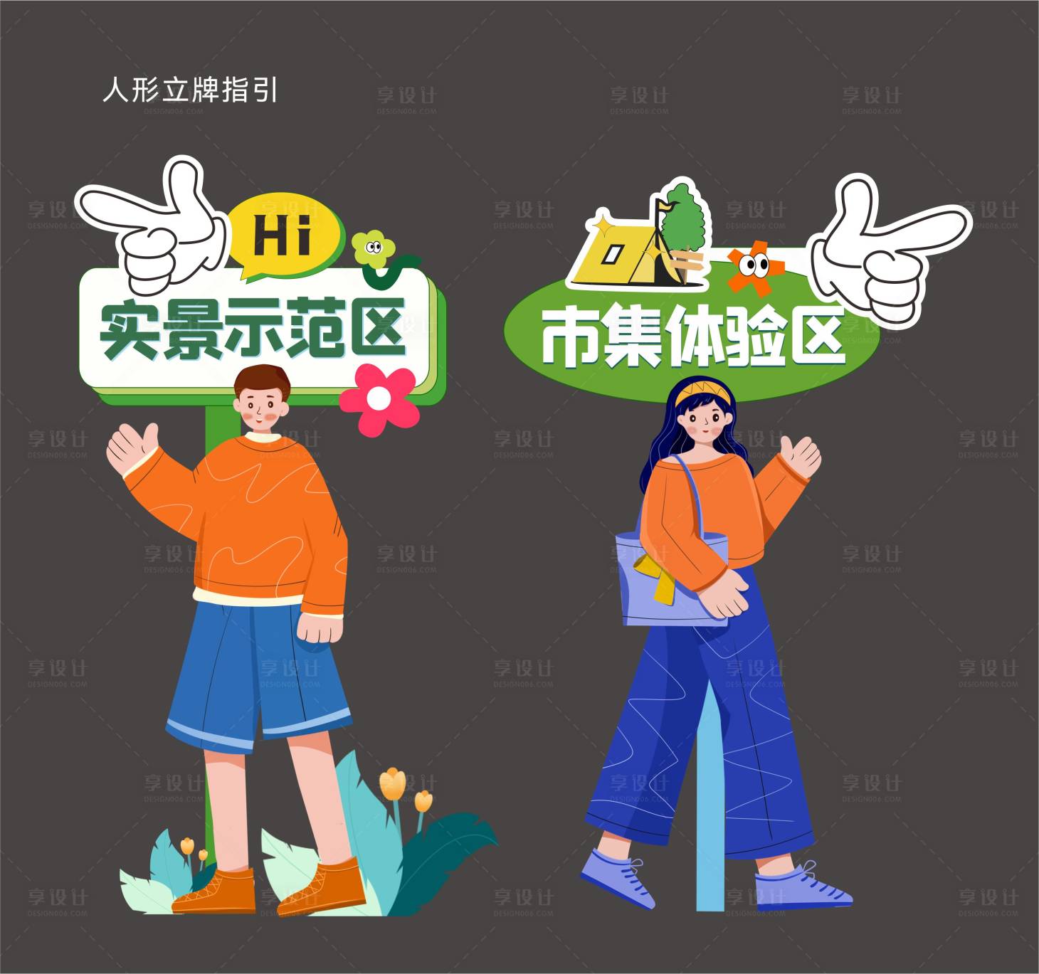 源文件下載【享設計】搜索編號：28550032820428704【人形指引牌】
