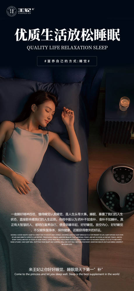 源文件下載【享設(shè)計(jì)】搜索編號(hào)：94050032603433182【睡眠海報(bào)設(shè)計(jì)】