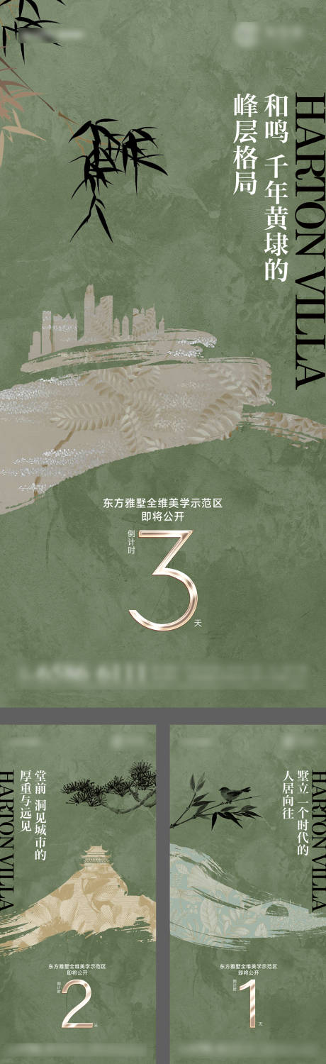 源文件下载【享设计】搜索编号：29150032709122225【新中式宋风地产开放公开倒计时海报】