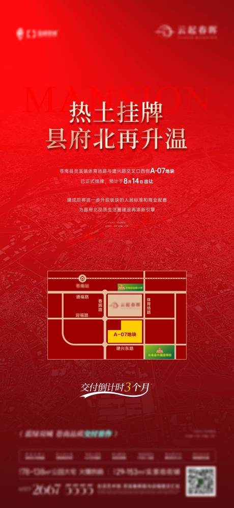 源文件下载【享设计】搜索编号：55070032787863488【地产土拍拿地海报】