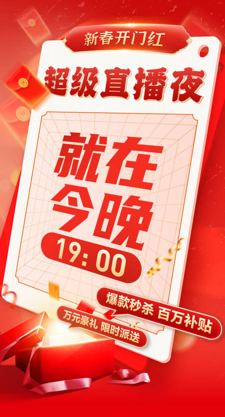 源文件下载【享设计】搜索编号：31750032801691728【直播预热倒计时就在今晚倒计时海】