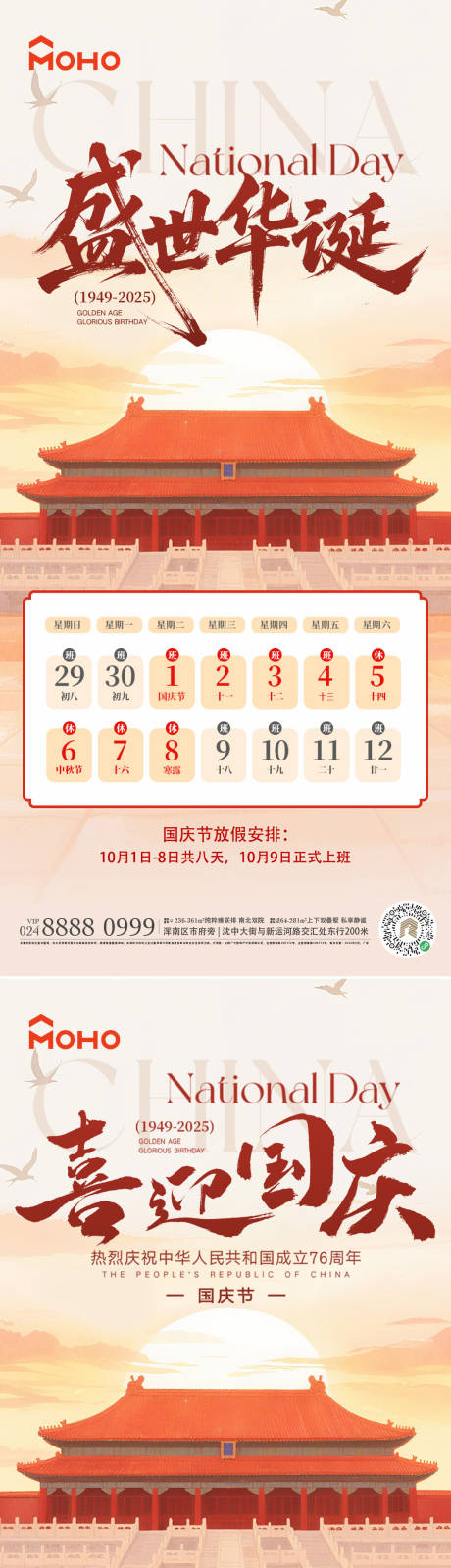 源文件下載【享設計】搜索編號：75870032357956463【國慶放假】
