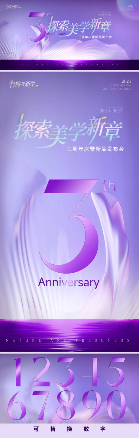 源文件下載【享設計】搜索編號：29890032332344175【醫美美業周年慶新品發布會活動主畫面】