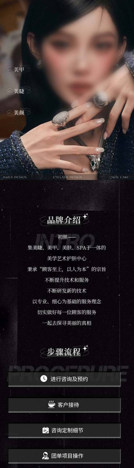源文件下载【享设计】搜索编号：21480032735739245【医美美睫美甲高级电商详情页】