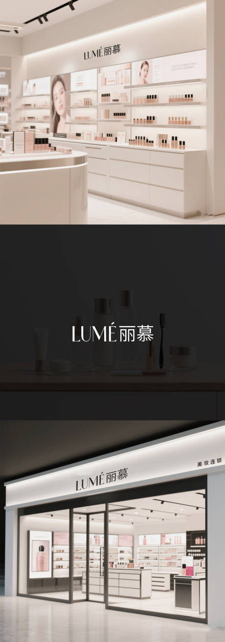 源文件下载【享设计】搜索编号：55990032527741997【美妆店样机】