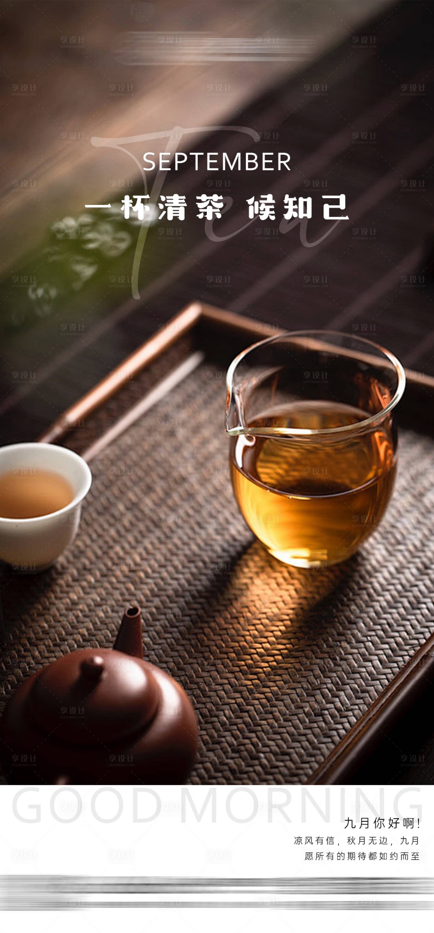 源文件下載【享設(shè)計(jì)】搜索編號(hào)：36690032709684392【茶】