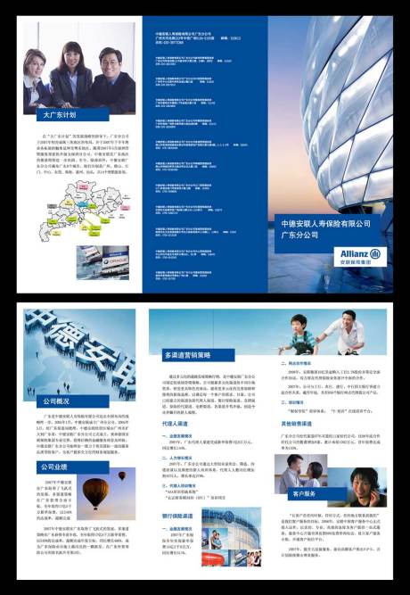 源文件下載【享設計】搜索編號：77040032684299465【安聯保險折頁】