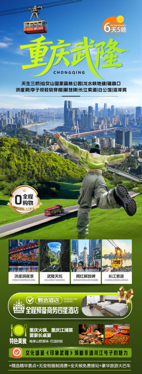 源文件下载【享设计】搜索编号：22250032422842705【重庆武隆旅游长图】