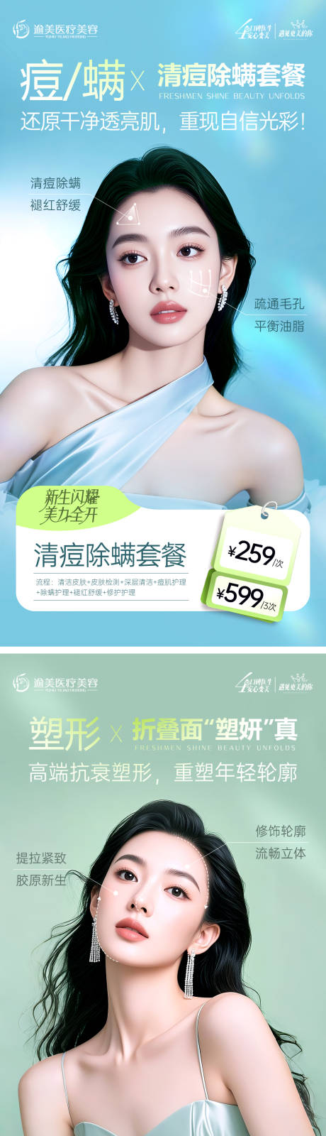 源文件下载【享设计】搜索编号：50900032813849888【医美项目宣传系列海报】