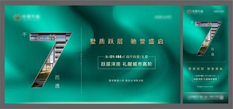 源文件下载【享设计】搜索编号：80630032794624091【地产新中式开盘加推展板背景】