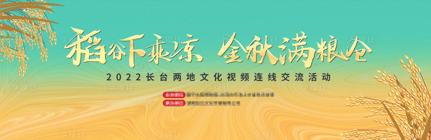 源文件下載【享設計】搜索編號：37090032617283749【水稻豐收】