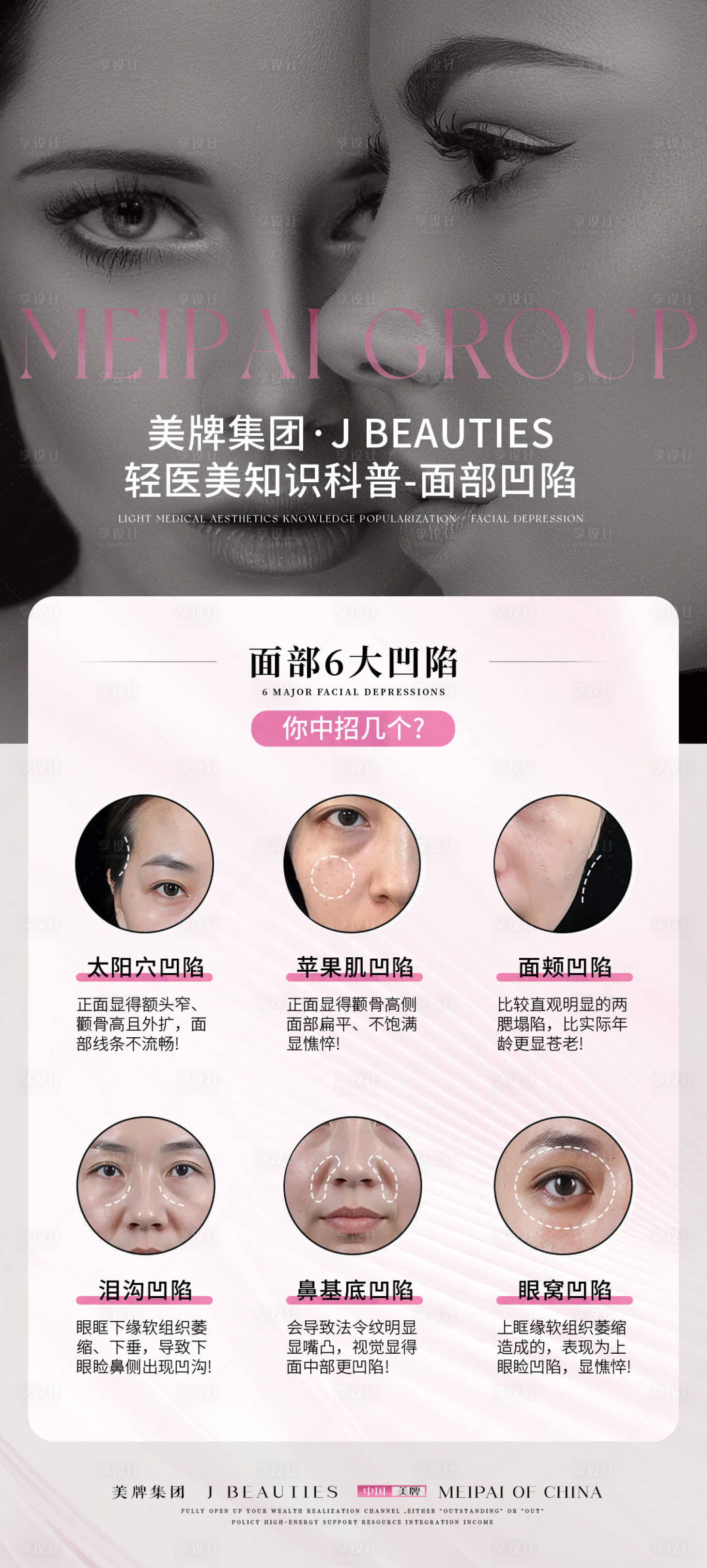 源文件下載【享設(shè)計(jì)】搜索編號(hào)：14460032631983321【輕醫(yī)美知識(shí)科普】