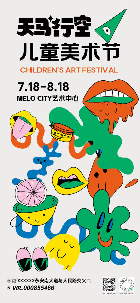 源文件下载【享设计】搜索编号：69840032572982518【儿童美术节活动海报】