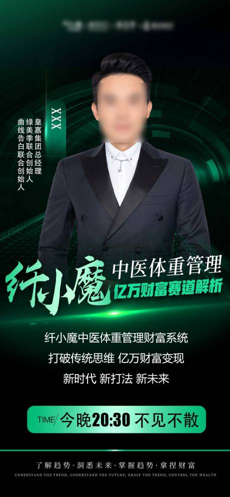 源文件下载【享设计】搜索编号：38110032346567447【人物导师海报】