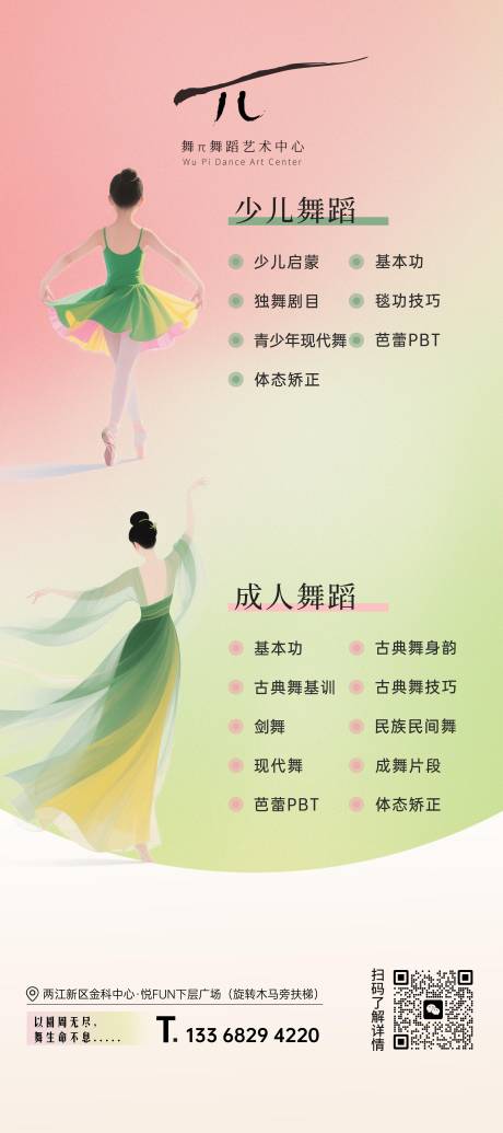 源文件下载【享设计】搜索编号：76190032818533910【舞蹈丽屏海报】