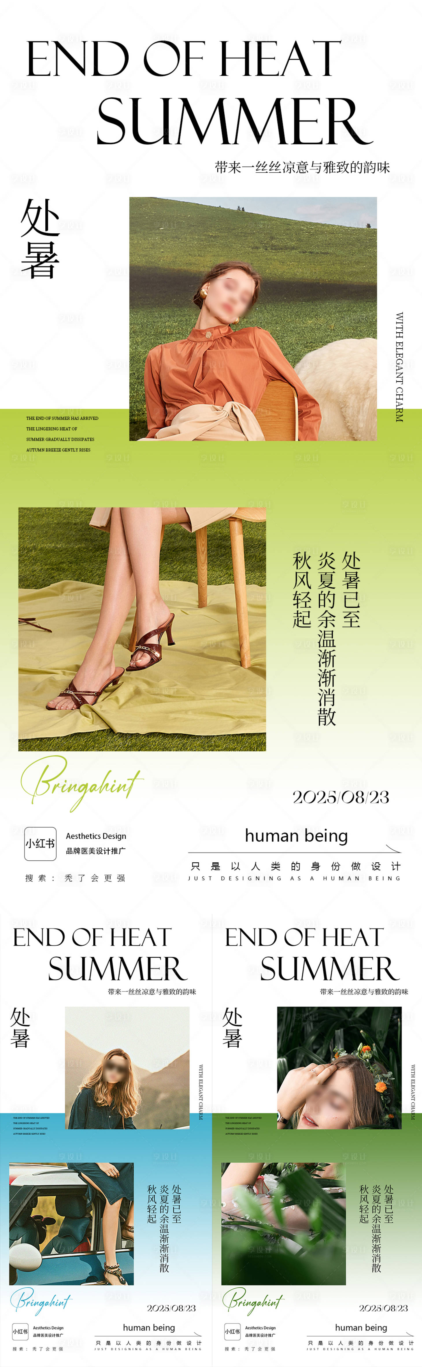 源文件下载【享设计】搜索编号：82880032309208737【处暑节气系列海报】