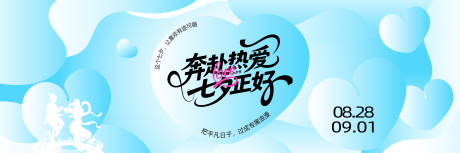 源文件下載【享設計】搜索編號：28160032645494391【七夕情人節背景板】