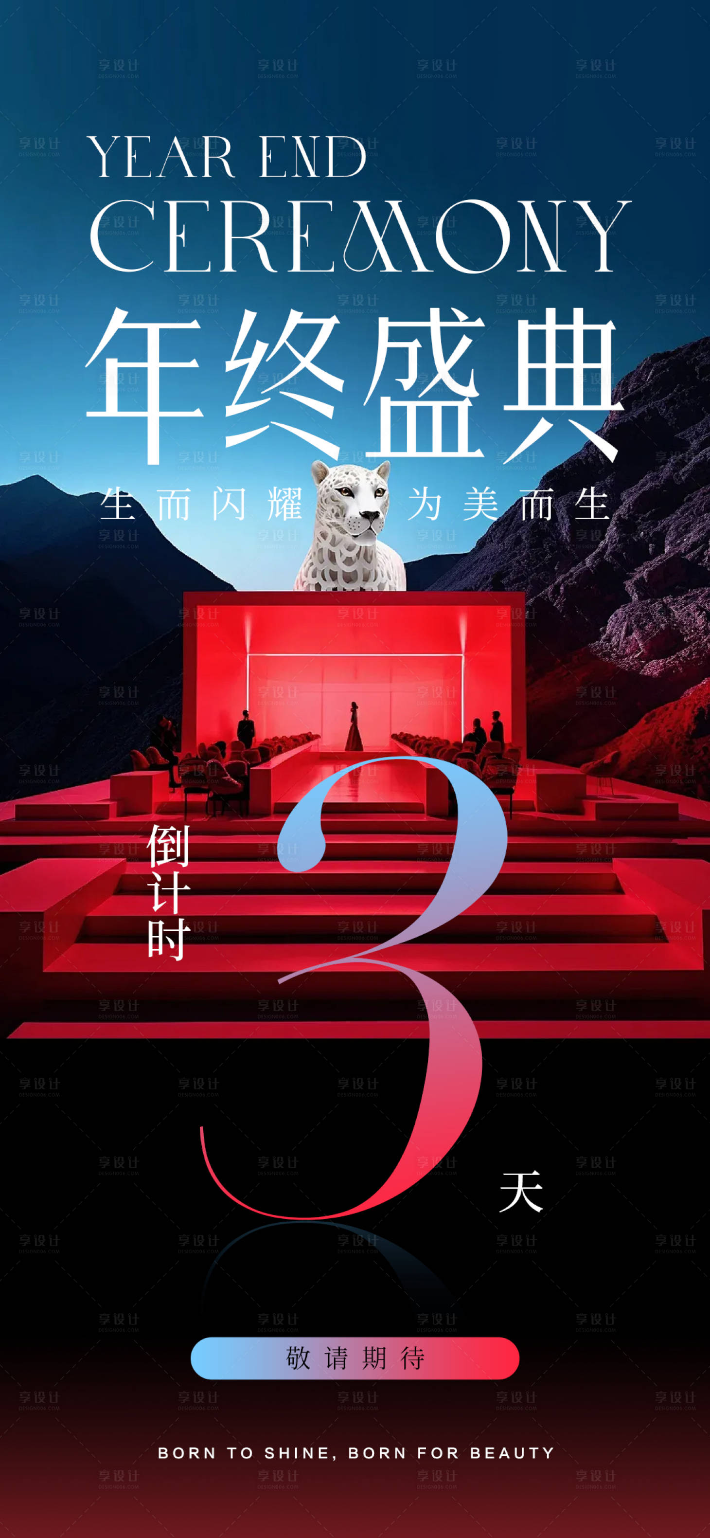 源文件下载【享设计】搜索编号：16850032412966924【倒计时】